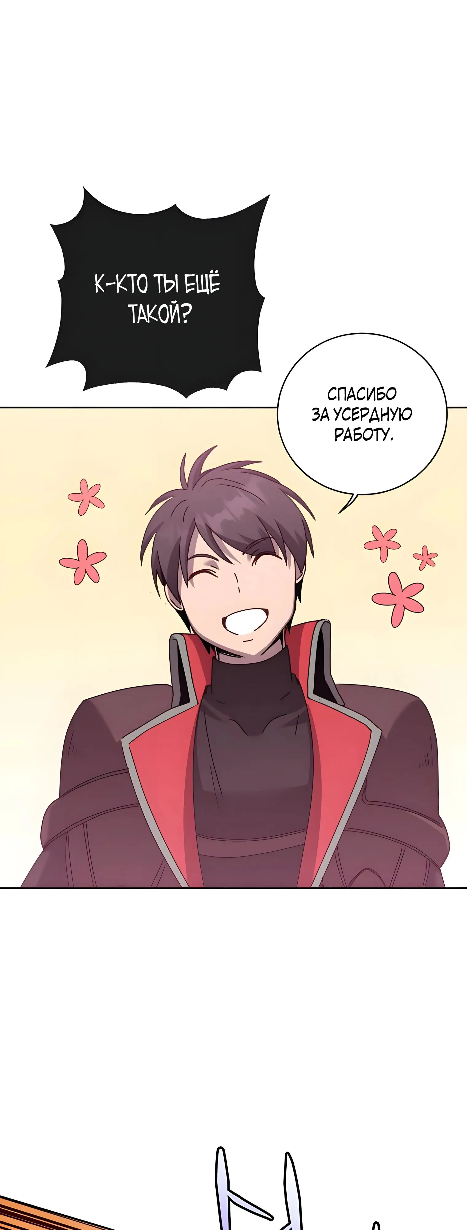 Страница 46 главы 122 манги Возвращение героя максимального уровня / The Max Level Hero Strikes Back