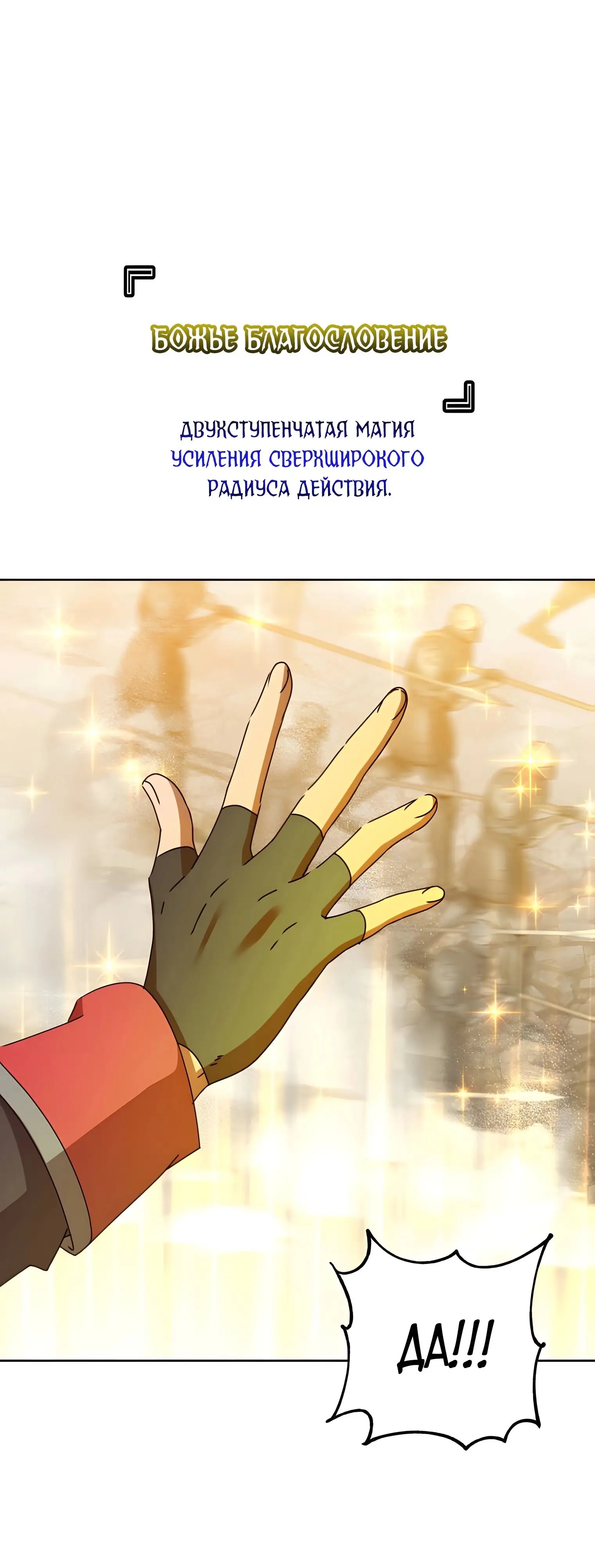 Страница 59 главы 122 манги Возвращение героя максимального уровня / The Max Level Hero Strikes Back