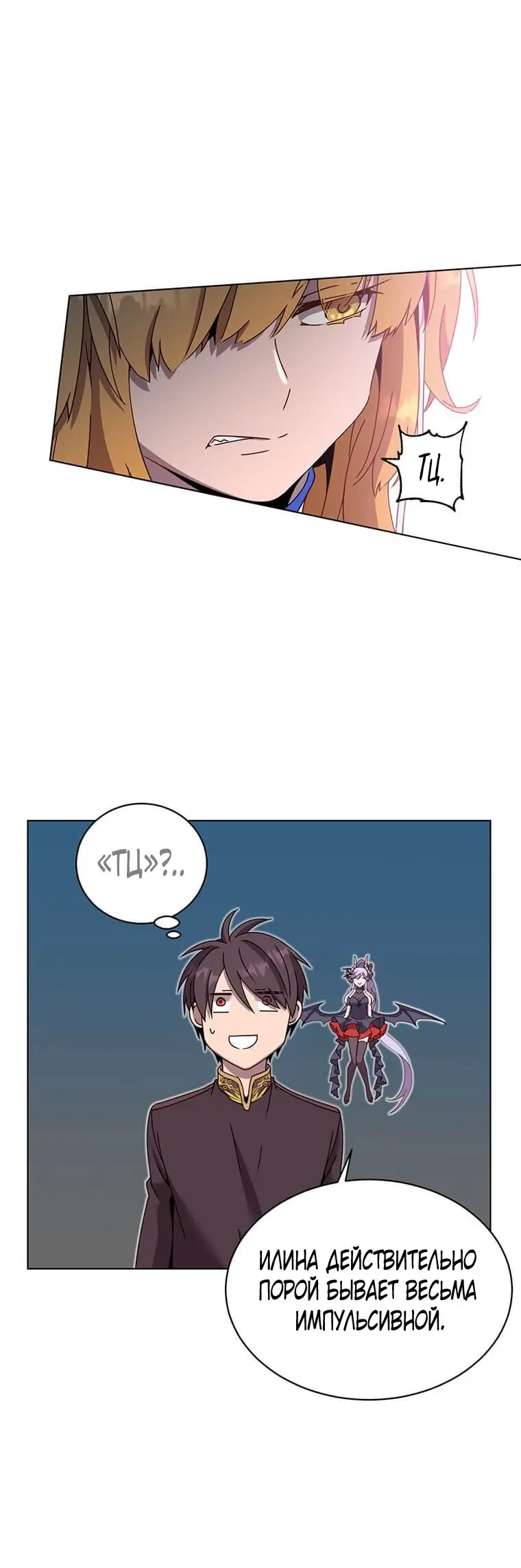 Страница 9 главы 76 манги Возвращение героя максимального уровня / The Max Level Hero Strikes Back