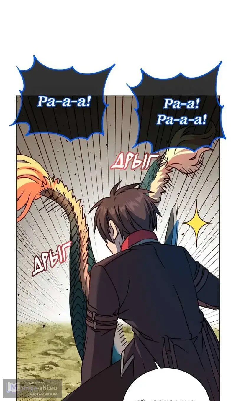 Страница 52 главы 208 манги Возвращение героя максимального уровня / The Max Level Hero Strikes Back