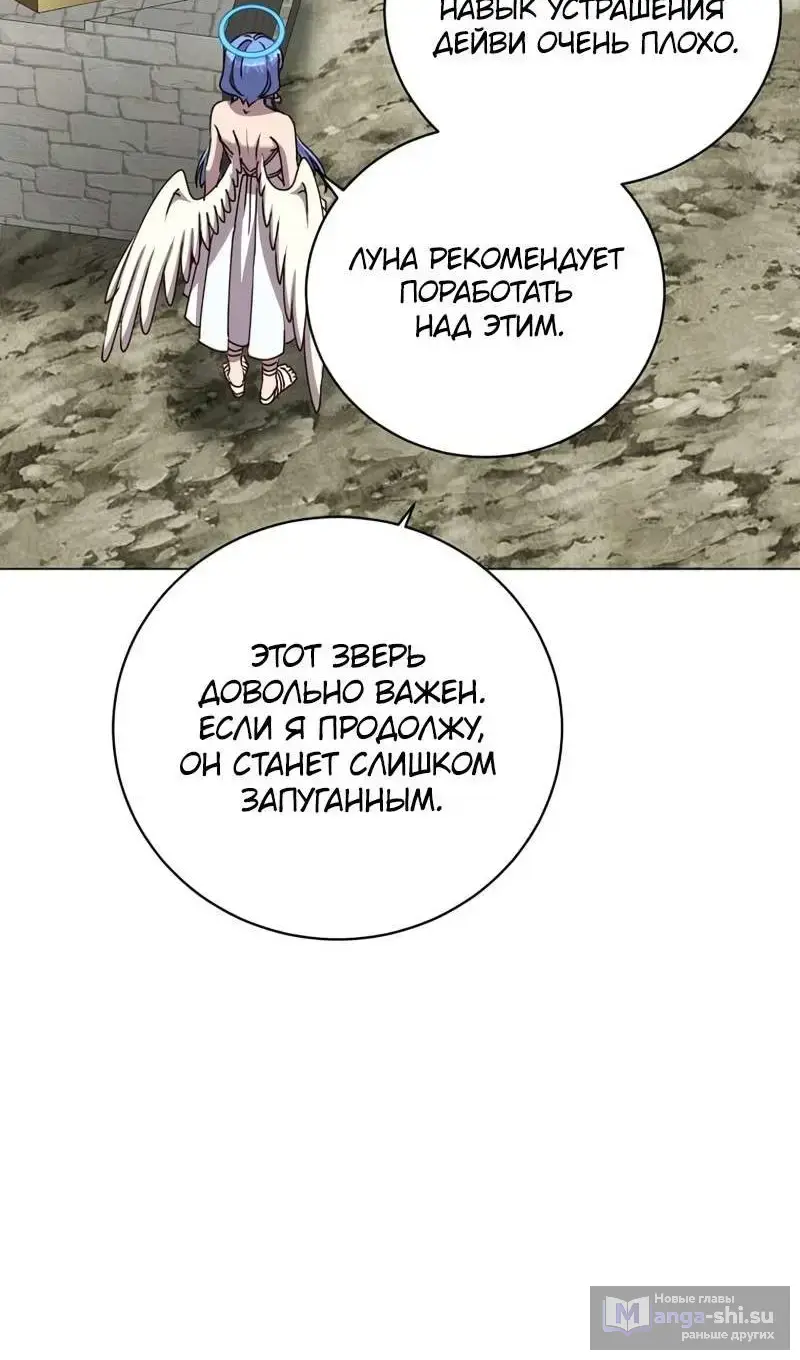 Страница 64 главы 208 манги Возвращение героя максимального уровня / The Max Level Hero Strikes Back