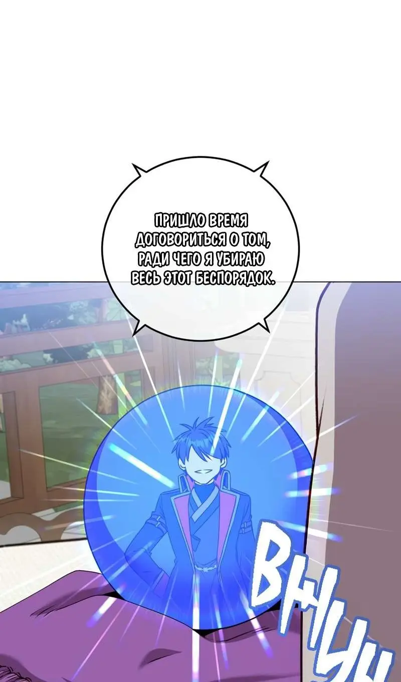 Страница 72 главы 208 манги Возвращение героя максимального уровня / The Max Level Hero Strikes Back