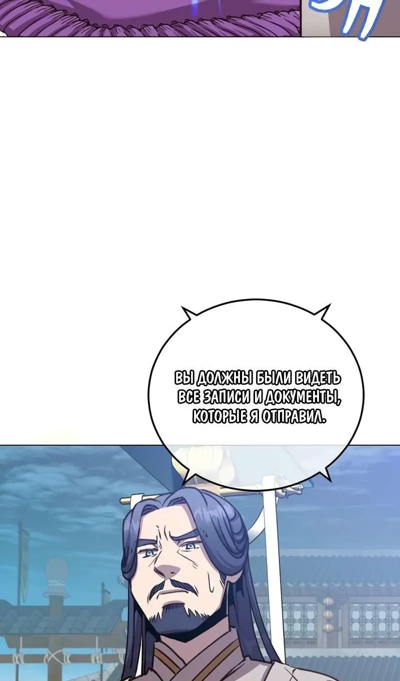 Страница 73 главы 208 манги Возвращение героя максимального уровня / The Max Level Hero Strikes Back