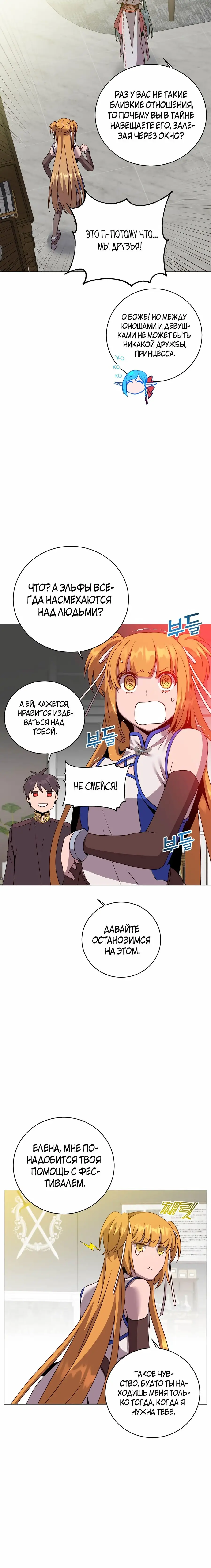 Страница 4 главы 144 манги Возвращение героя максимального уровня / The Max Level Hero Strikes Back