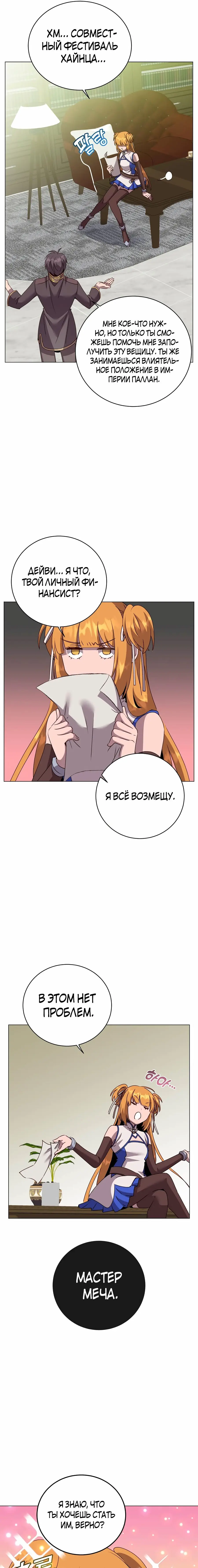 Страница 5 главы 144 манги Возвращение героя максимального уровня / The Max Level Hero Strikes Back