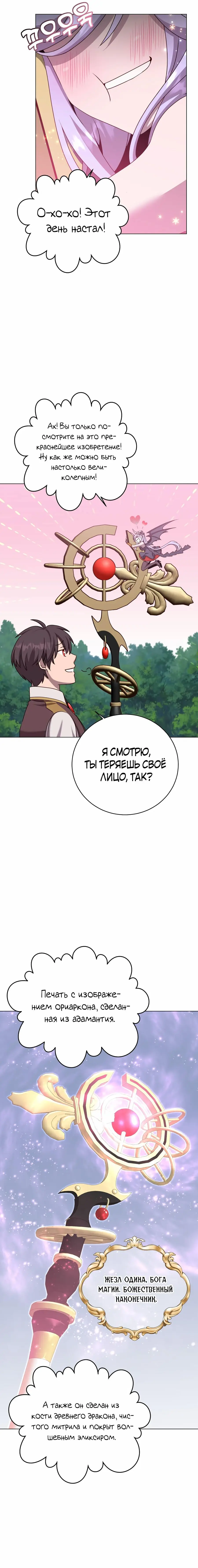 Страница 9 главы 144 манги Возвращение героя максимального уровня / The Max Level Hero Strikes Back