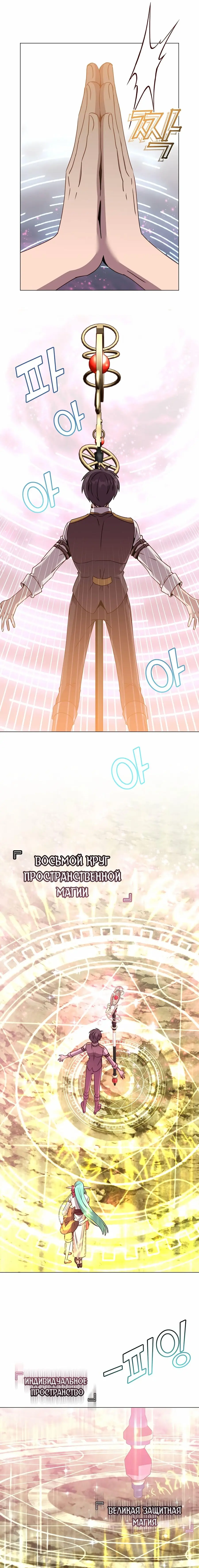 Страница 11 главы 144 манги Возвращение героя максимального уровня / The Max Level Hero Strikes Back