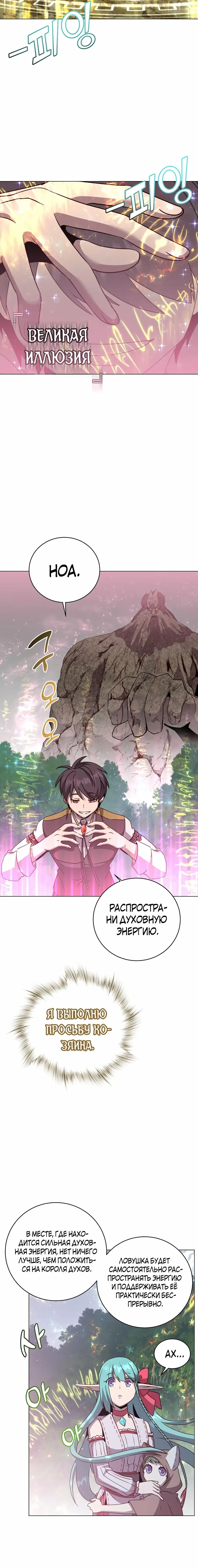 Страница 12 главы 144 манги Возвращение героя максимального уровня / The Max Level Hero Strikes Back