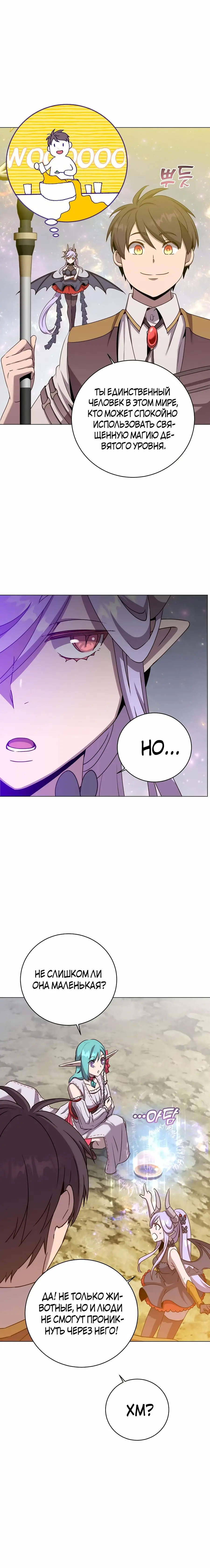 Страница 14 главы 144 манги Возвращение героя максимального уровня / The Max Level Hero Strikes Back