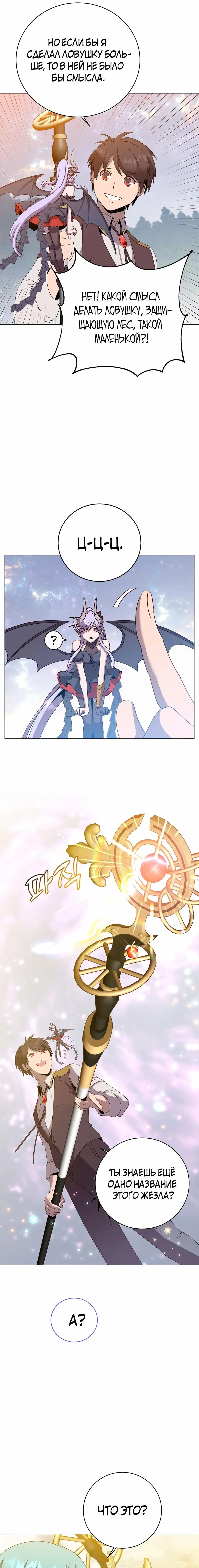 Страница 15 главы 144 манги Возвращение героя максимального уровня / The Max Level Hero Strikes Back