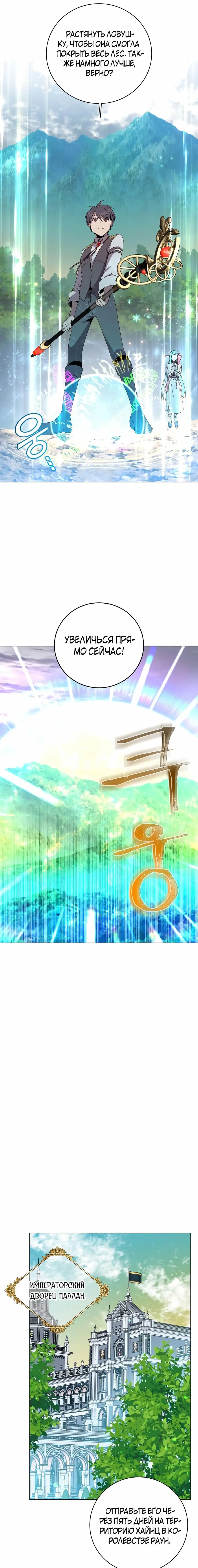 Страница 17 главы 144 манги Возвращение героя максимального уровня / The Max Level Hero Strikes Back