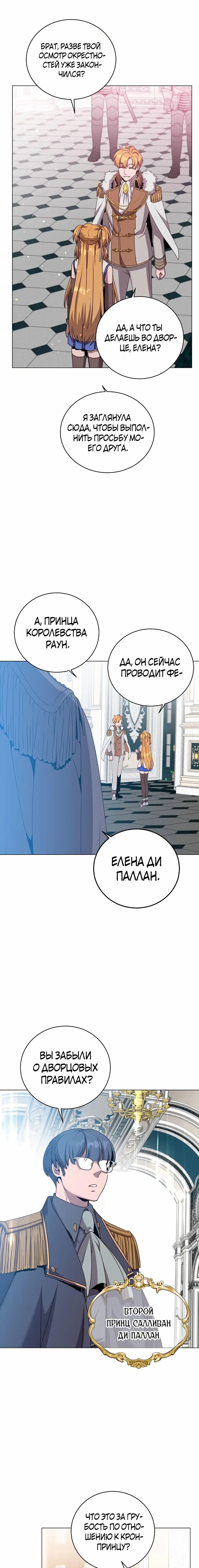 Страница 19 главы 144 манги Возвращение героя максимального уровня / The Max Level Hero Strikes Back