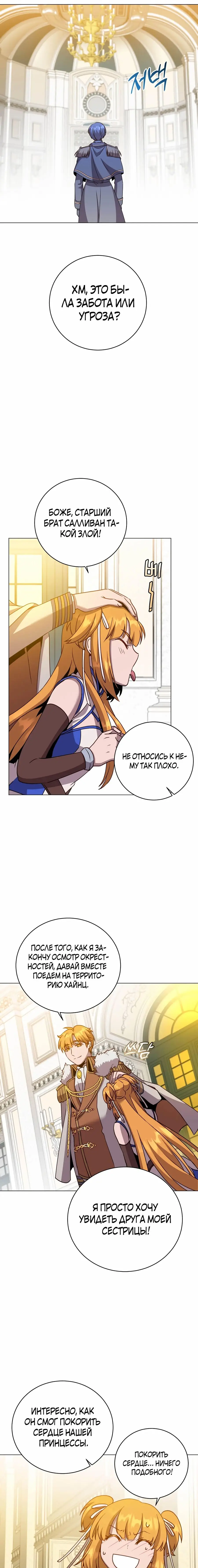 Страница 21 главы 144 манги Возвращение героя максимального уровня / The Max Level Hero Strikes Back