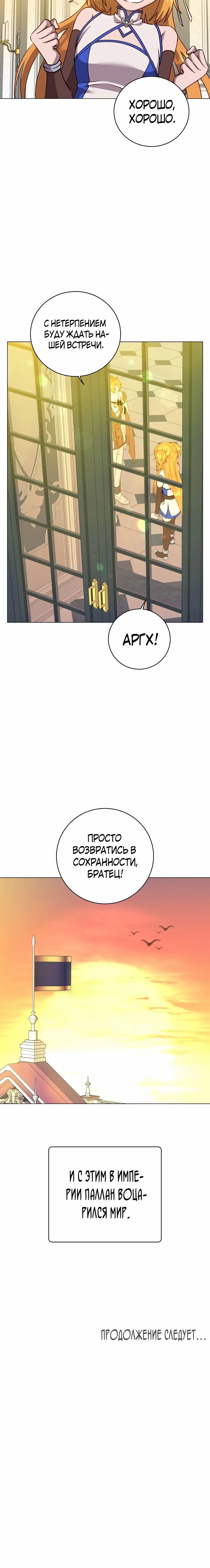 Страница 22 главы 144 манги Возвращение героя максимального уровня / The Max Level Hero Strikes Back