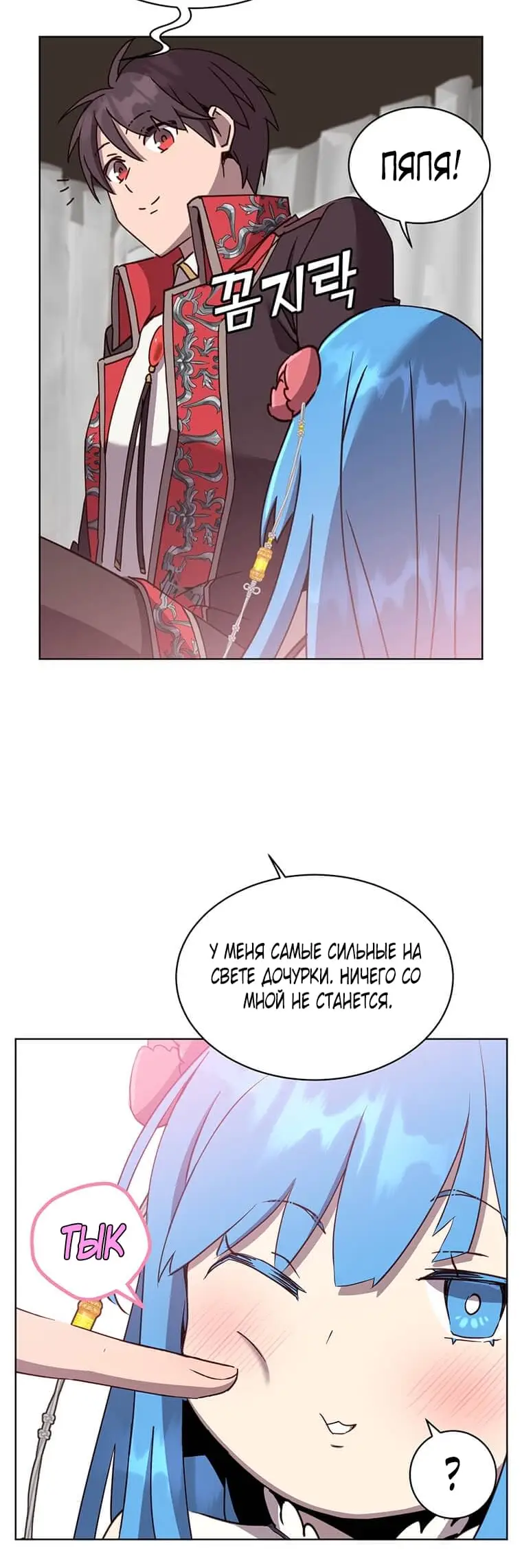 Страница 8 главы 82 манги Возвращение героя максимального уровня / The Max Level Hero Strikes Back