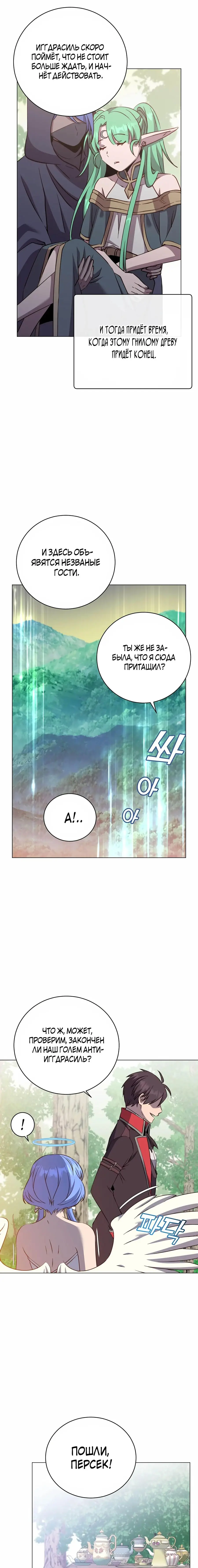 Страница 5 главы 178 манги Возвращение героя максимального уровня / The Max Level Hero Strikes Back