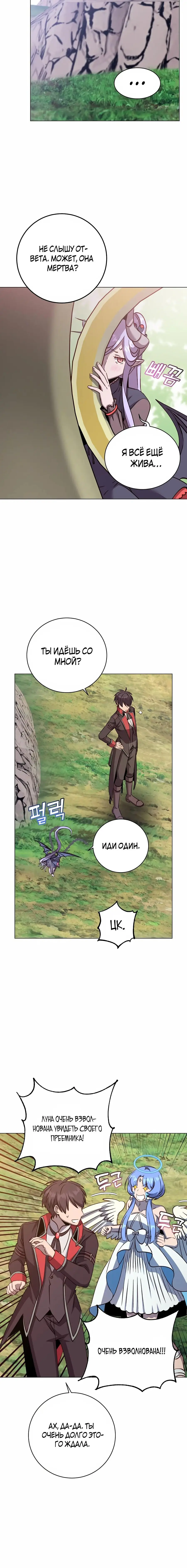 Страница 6 главы 178 манги Возвращение героя максимального уровня / The Max Level Hero Strikes Back