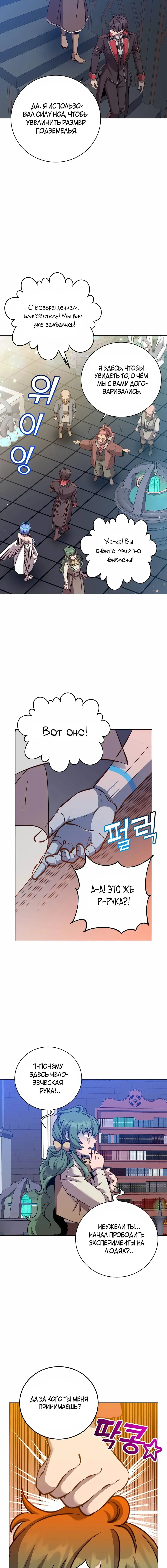 Страница 8 главы 178 манги Возвращение героя максимального уровня / The Max Level Hero Strikes Back