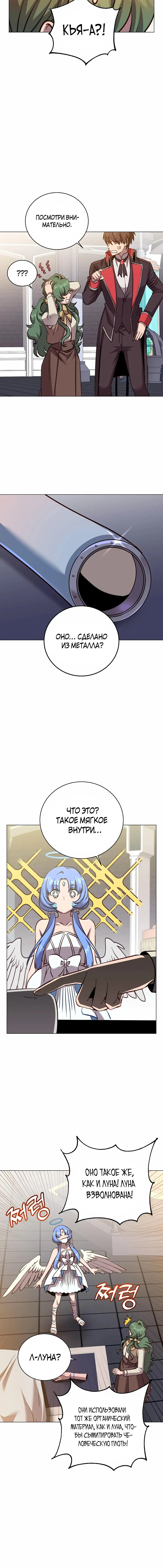 Страница 9 главы 178 манги Возвращение героя максимального уровня / The Max Level Hero Strikes Back