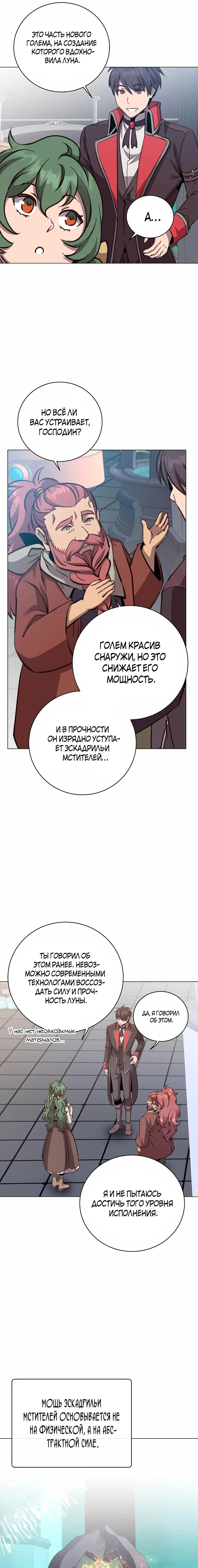 Страница 10 главы 178 манги Возвращение героя максимального уровня / The Max Level Hero Strikes Back