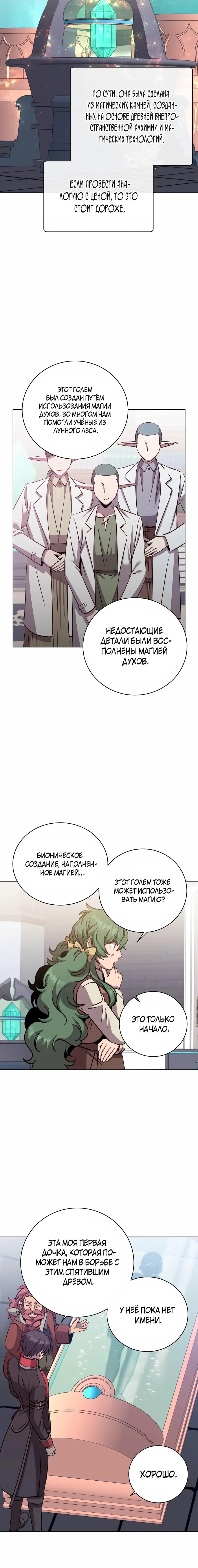 Страница 11 главы 178 манги Возвращение героя максимального уровня / The Max Level Hero Strikes Back