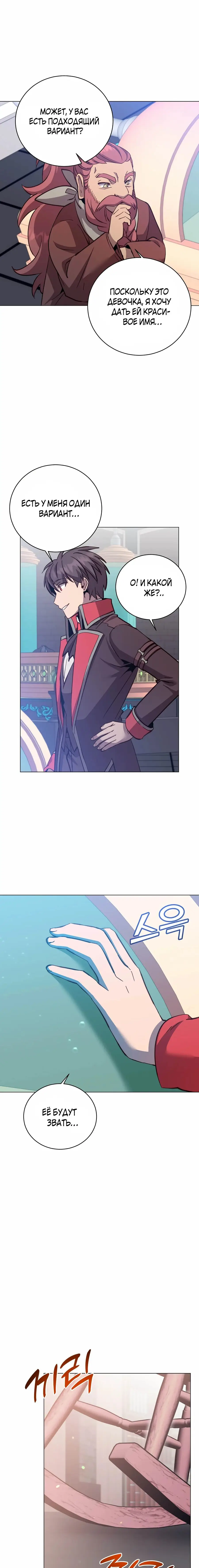 Страница 12 главы 178 манги Возвращение героя максимального уровня / The Max Level Hero Strikes Back