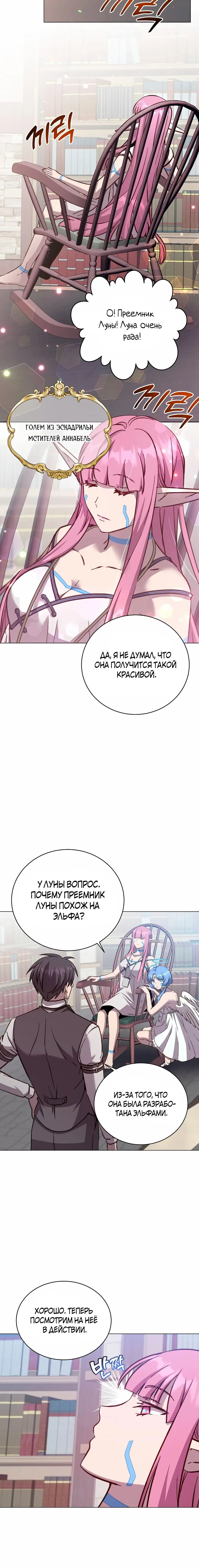 Страница 13 главы 178 манги Возвращение героя максимального уровня / The Max Level Hero Strikes Back