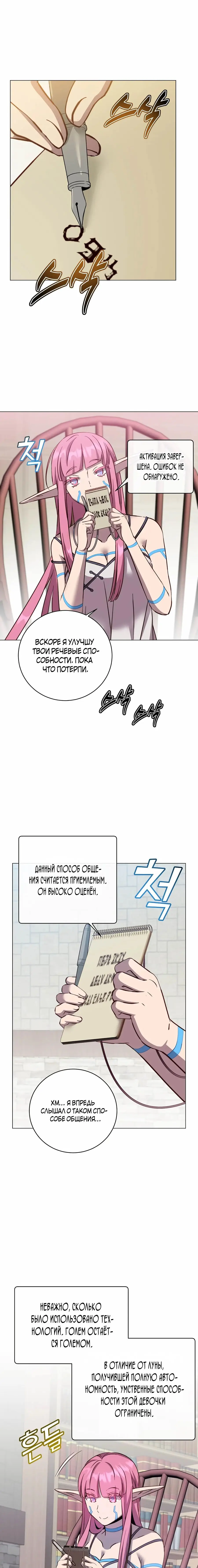 Страница 14 главы 178 манги Возвращение героя максимального уровня / The Max Level Hero Strikes Back