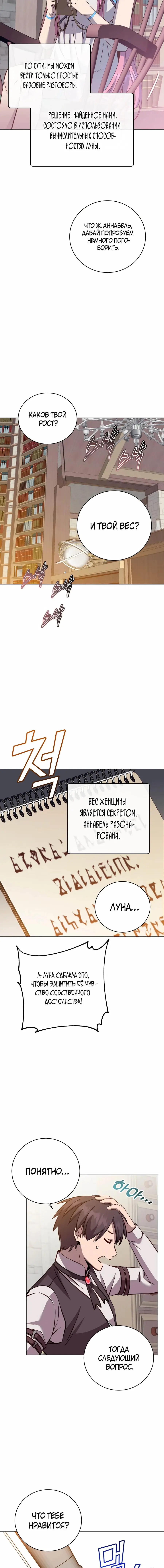 Страница 15 главы 178 манги Возвращение героя максимального уровня / The Max Level Hero Strikes Back