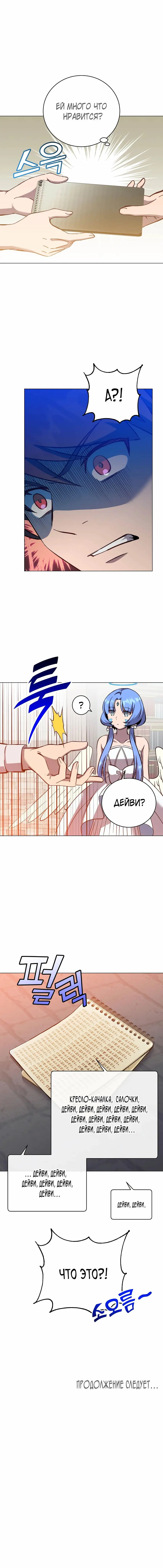 Страница 17 главы 178 манги Возвращение героя максимального уровня / The Max Level Hero Strikes Back