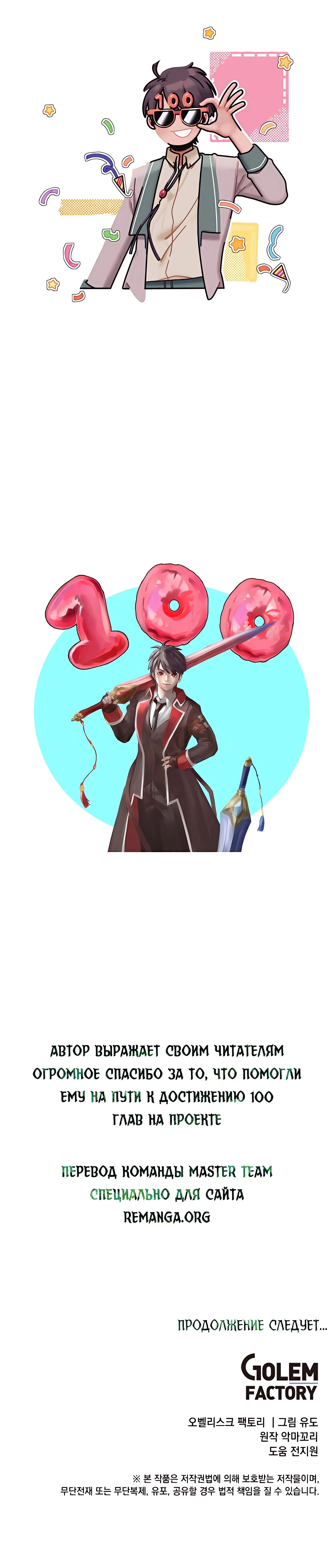 Страница 18 главы 100 манги Возвращение героя максимального уровня / The Max Level Hero Strikes Back