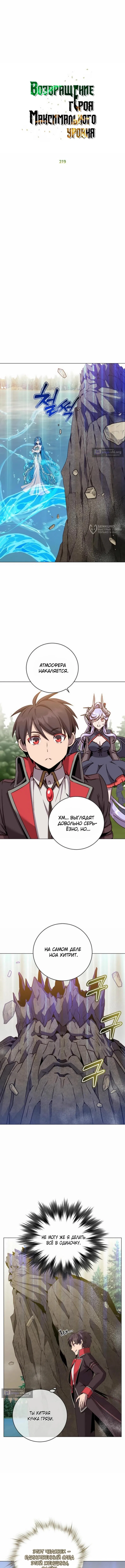 Страница 5 главы 219 манги Возвращение героя максимального уровня / The Max Level Hero Strikes Back