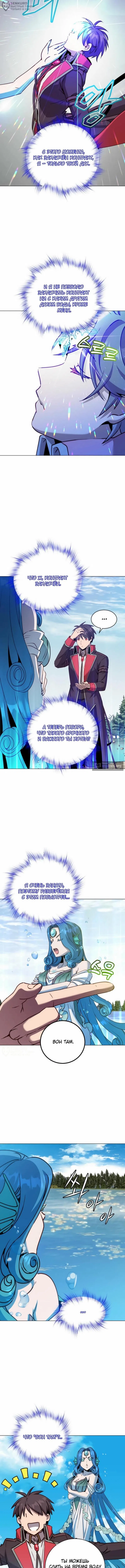 Страница 12 главы 219 манги Возвращение героя максимального уровня / The Max Level Hero Strikes Back