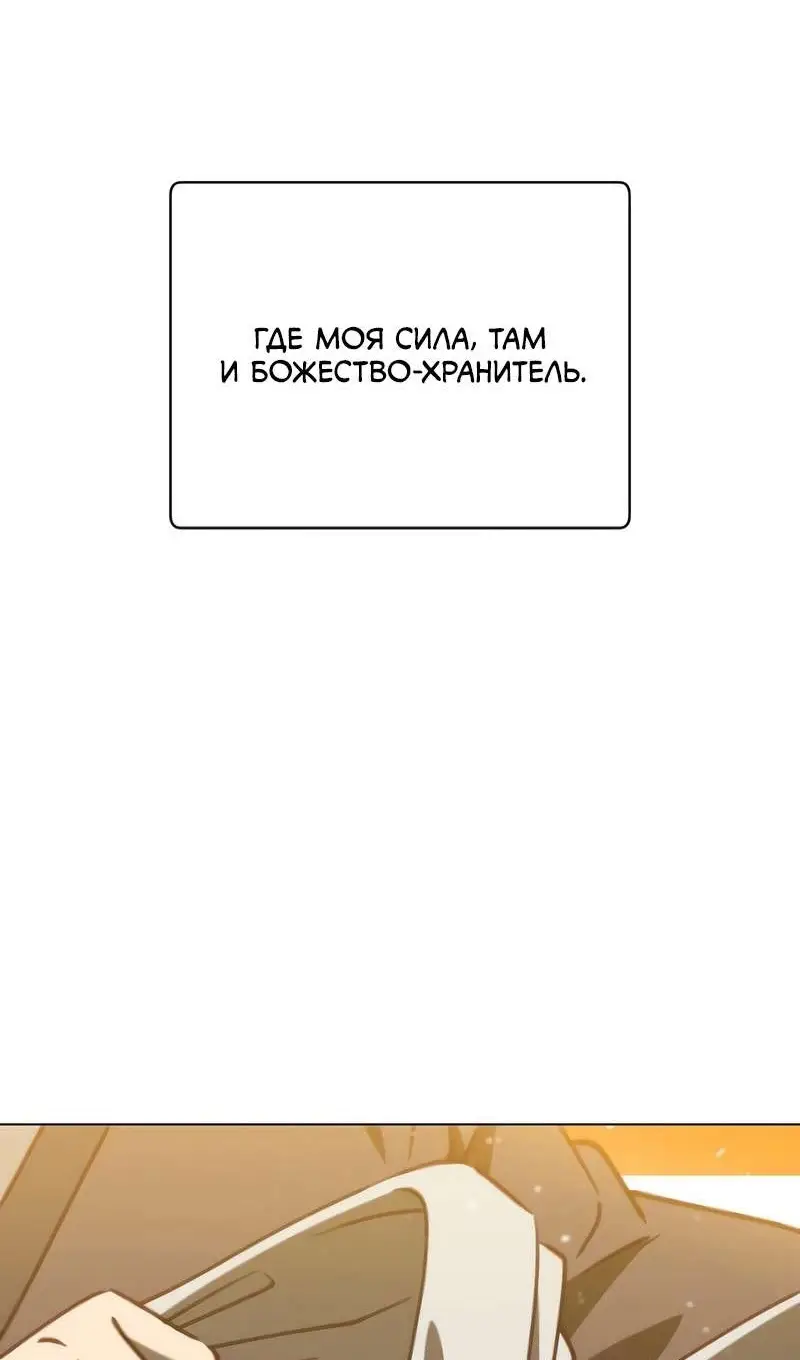 Страница 46 главы 201 манги Возвращение героя максимального уровня / The Max Level Hero Strikes Back