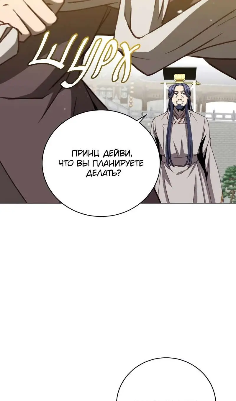 Страница 47 главы 201 манги Возвращение героя максимального уровня / The Max Level Hero Strikes Back