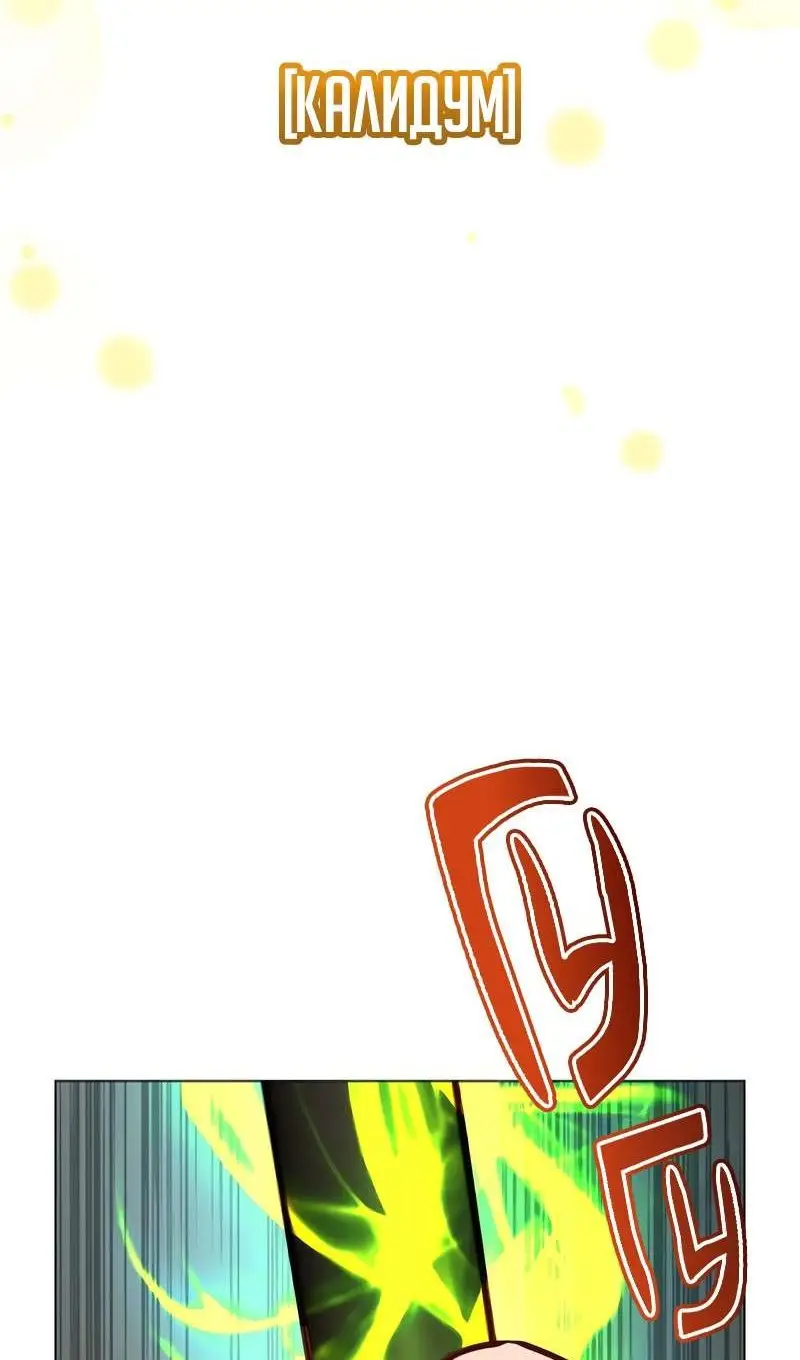 Страница 52 главы 201 манги Возвращение героя максимального уровня / The Max Level Hero Strikes Back