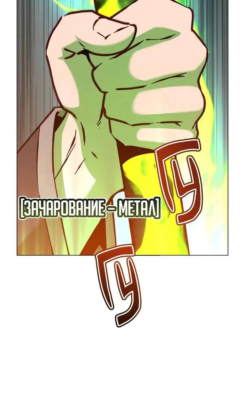 Страница 53 главы 201 манги Возвращение героя максимального уровня / The Max Level Hero Strikes Back