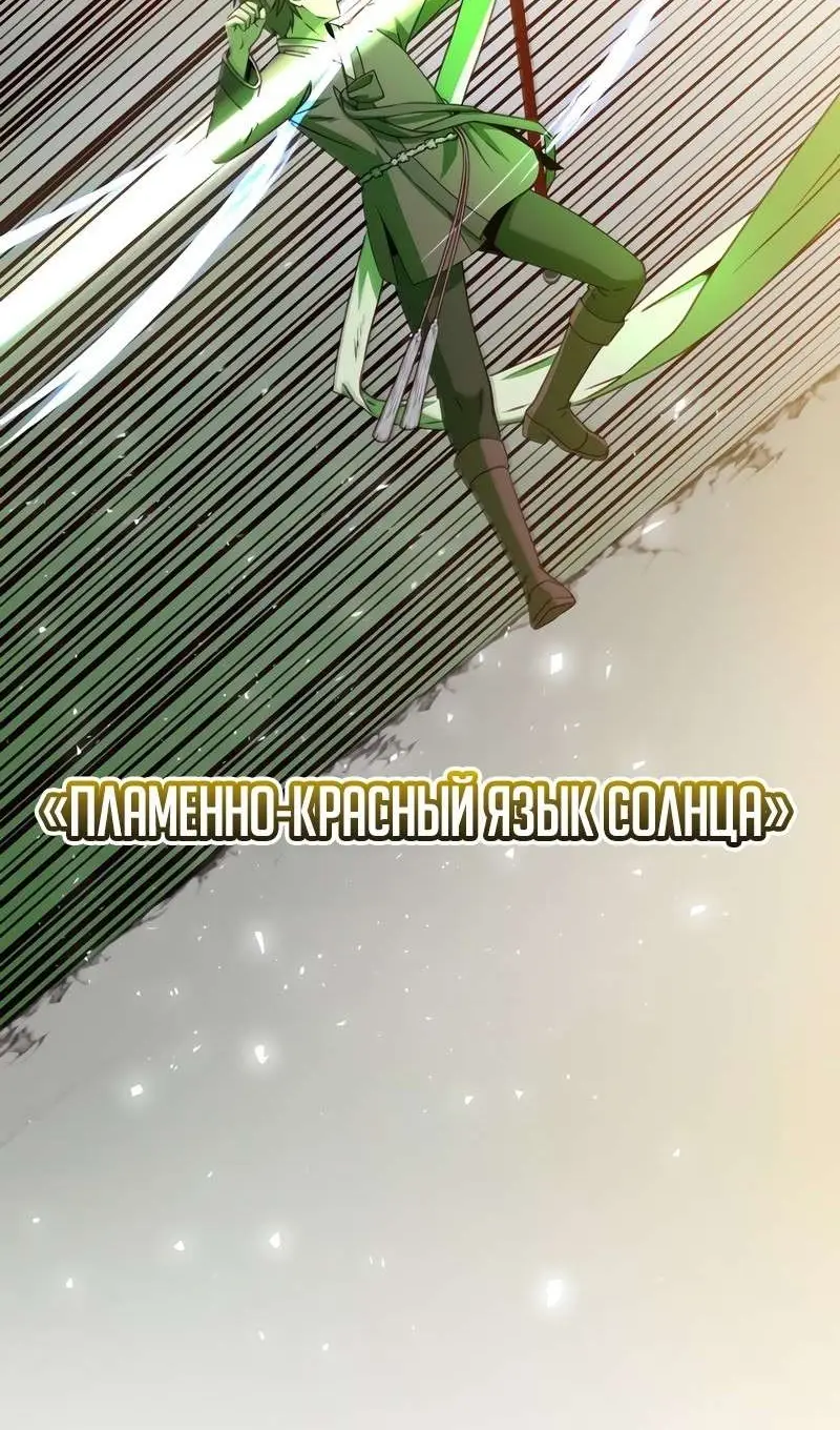 Страница 55 главы 201 манги Возвращение героя максимального уровня / The Max Level Hero Strikes Back