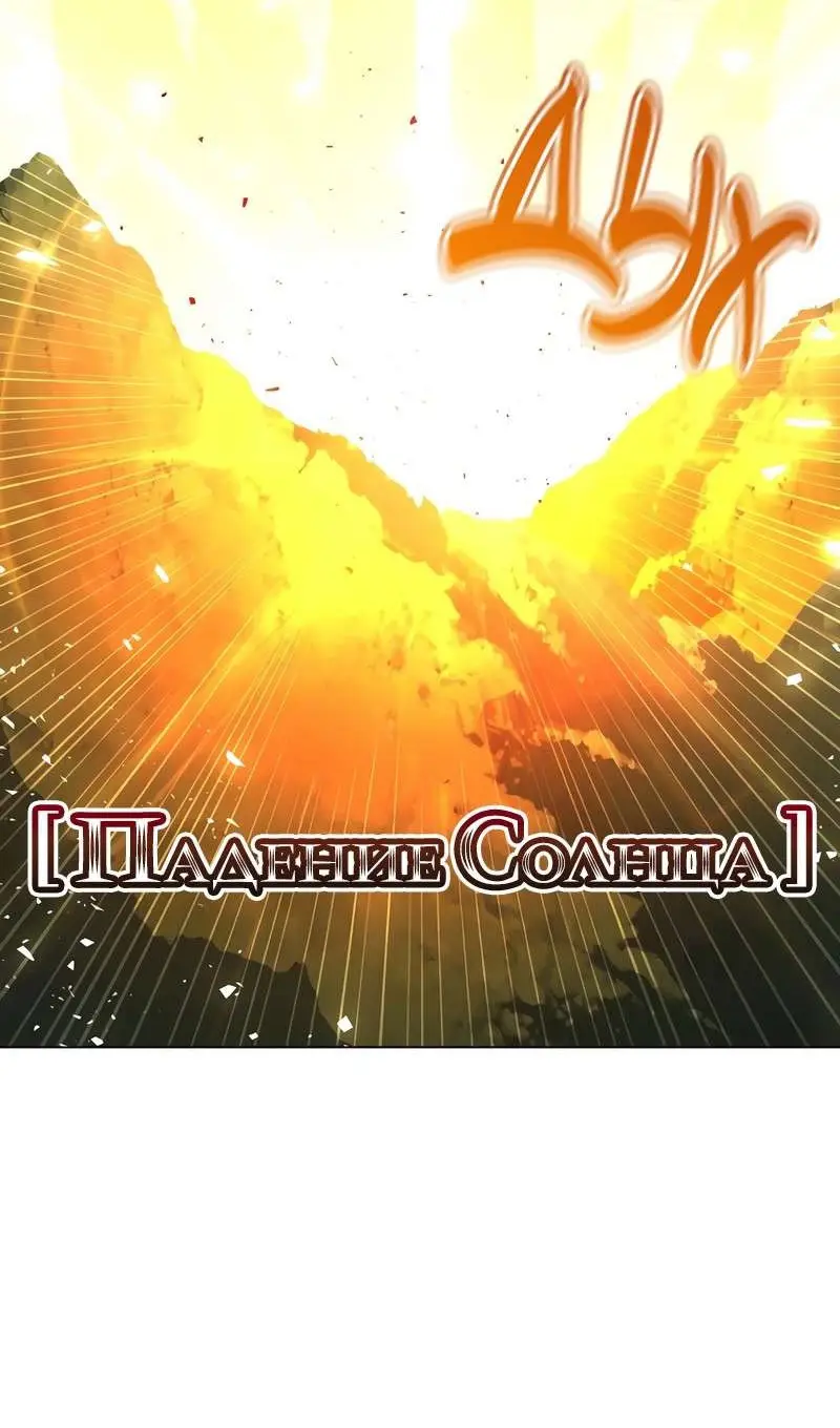 Страница 60 главы 201 манги Возвращение героя максимального уровня / The Max Level Hero Strikes Back