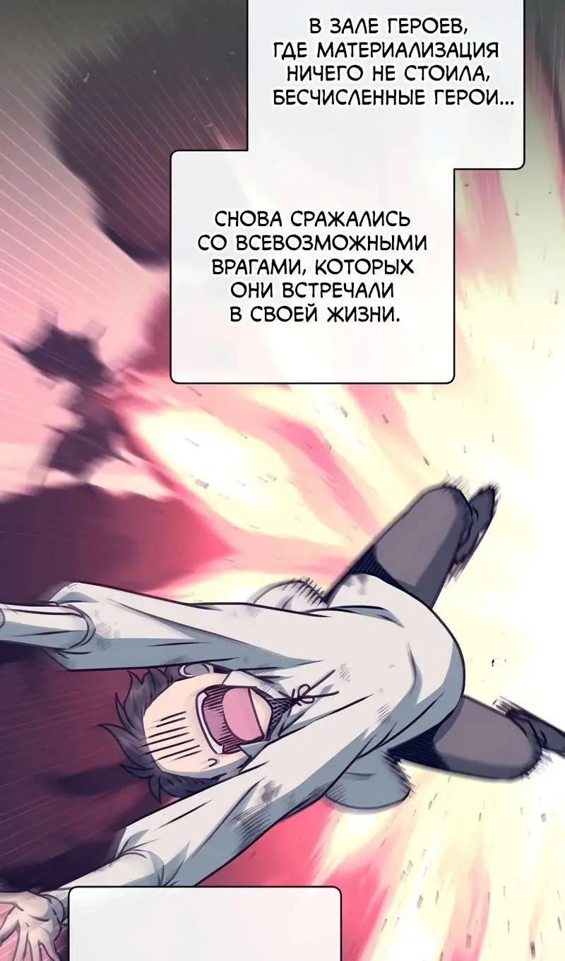 Страница 64 главы 201 манги Возвращение героя максимального уровня / The Max Level Hero Strikes Back