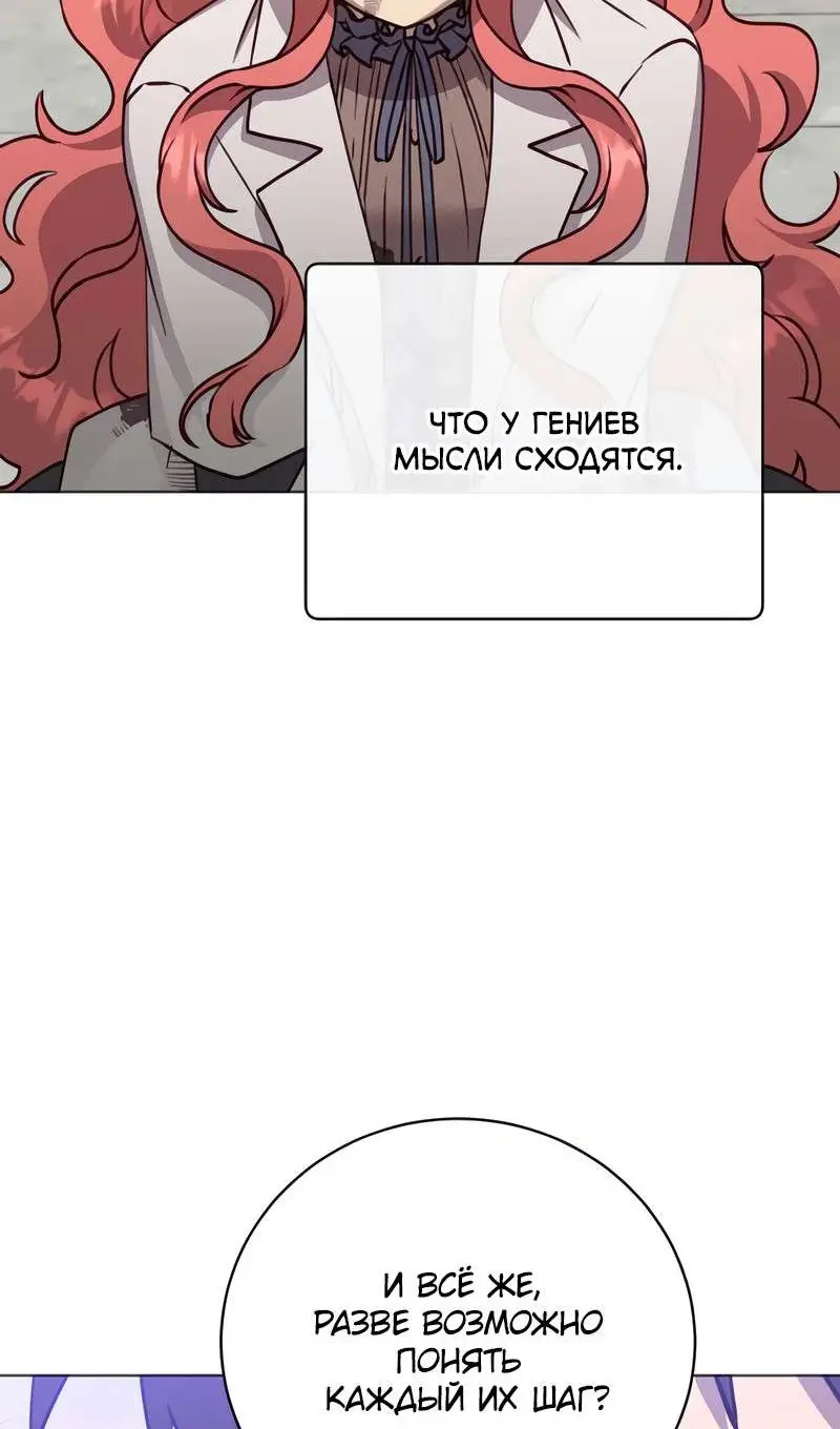 Страница 66 главы 201 манги Возвращение героя максимального уровня / The Max Level Hero Strikes Back