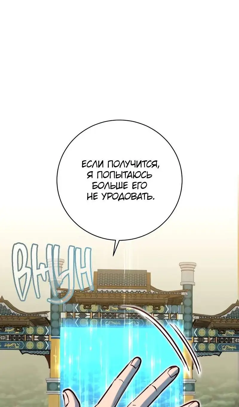 Страница 73 главы 201 манги Возвращение героя максимального уровня / The Max Level Hero Strikes Back