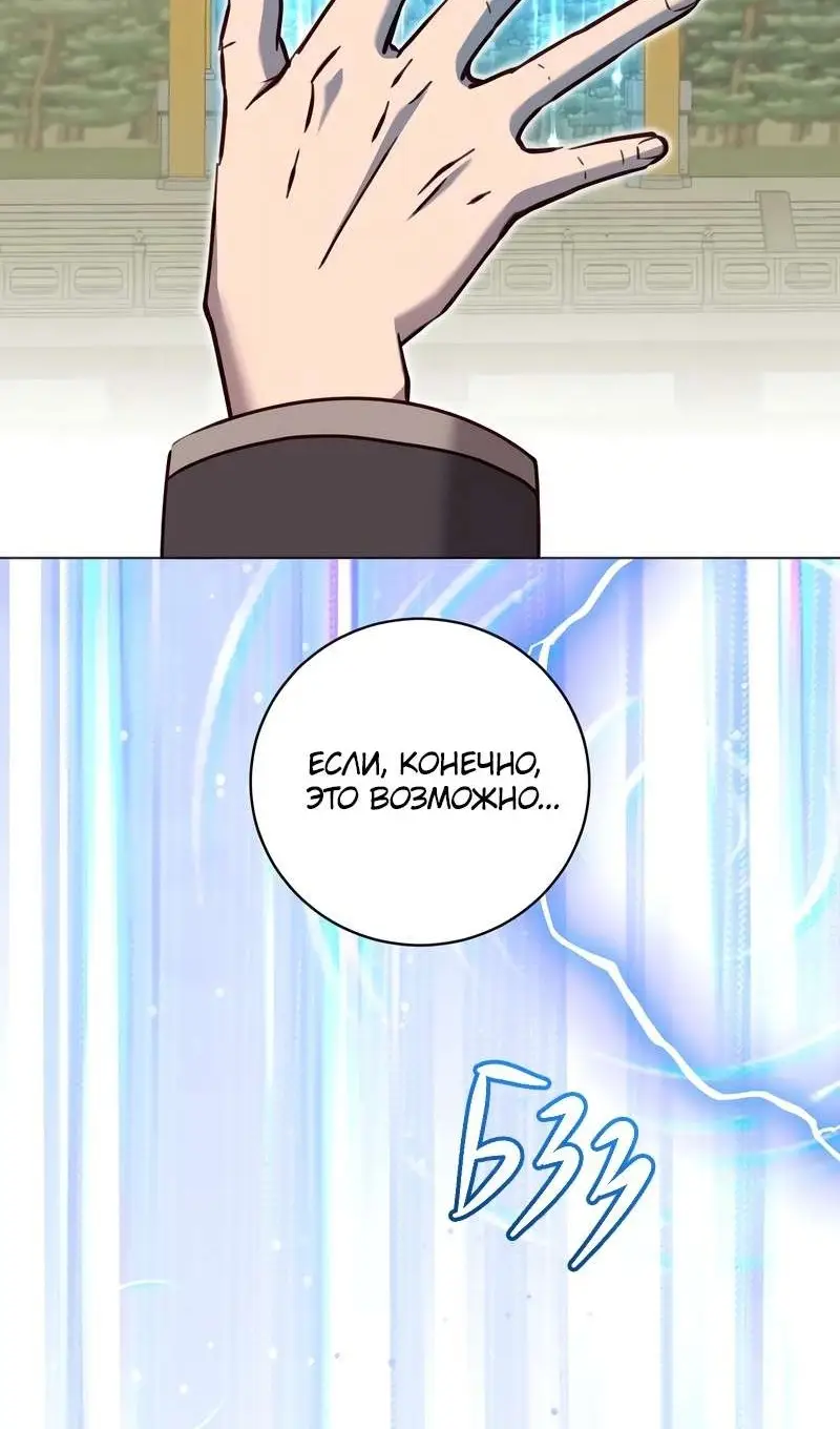 Страница 74 главы 201 манги Возвращение героя максимального уровня / The Max Level Hero Strikes Back