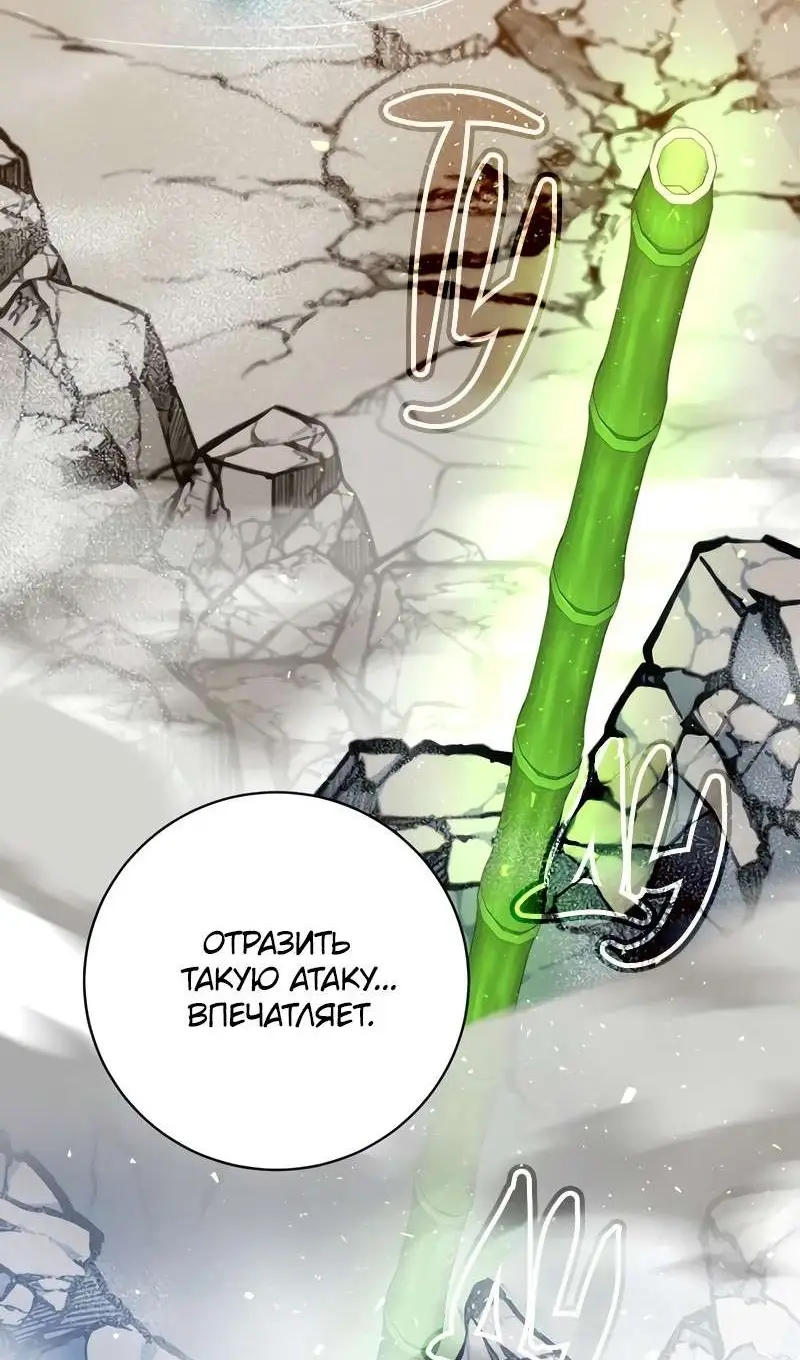 Страница 77 главы 201 манги Возвращение героя максимального уровня / The Max Level Hero Strikes Back