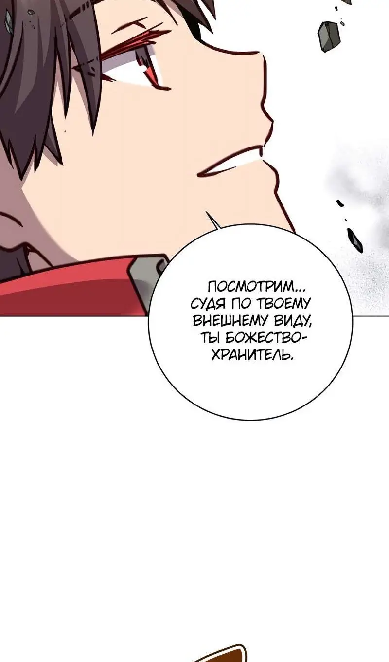 Страница 79 главы 201 манги Возвращение героя максимального уровня / The Max Level Hero Strikes Back