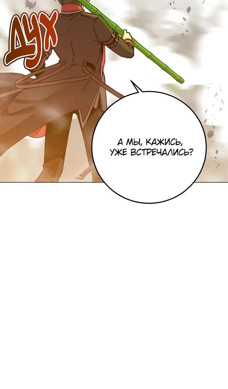 Страница 81 главы 201 манги Возвращение героя максимального уровня / The Max Level Hero Strikes Back