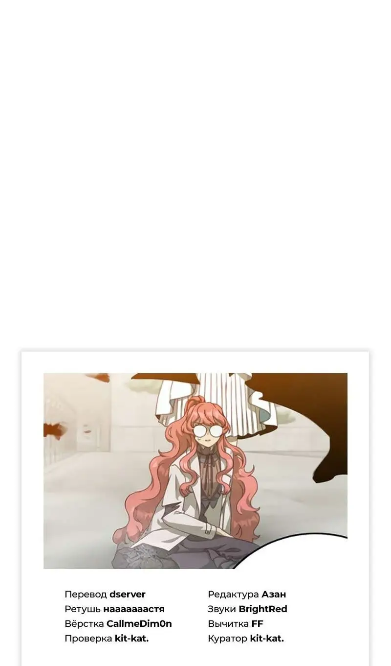 Страница 82 главы 201 манги Возвращение героя максимального уровня / The Max Level Hero Strikes Back