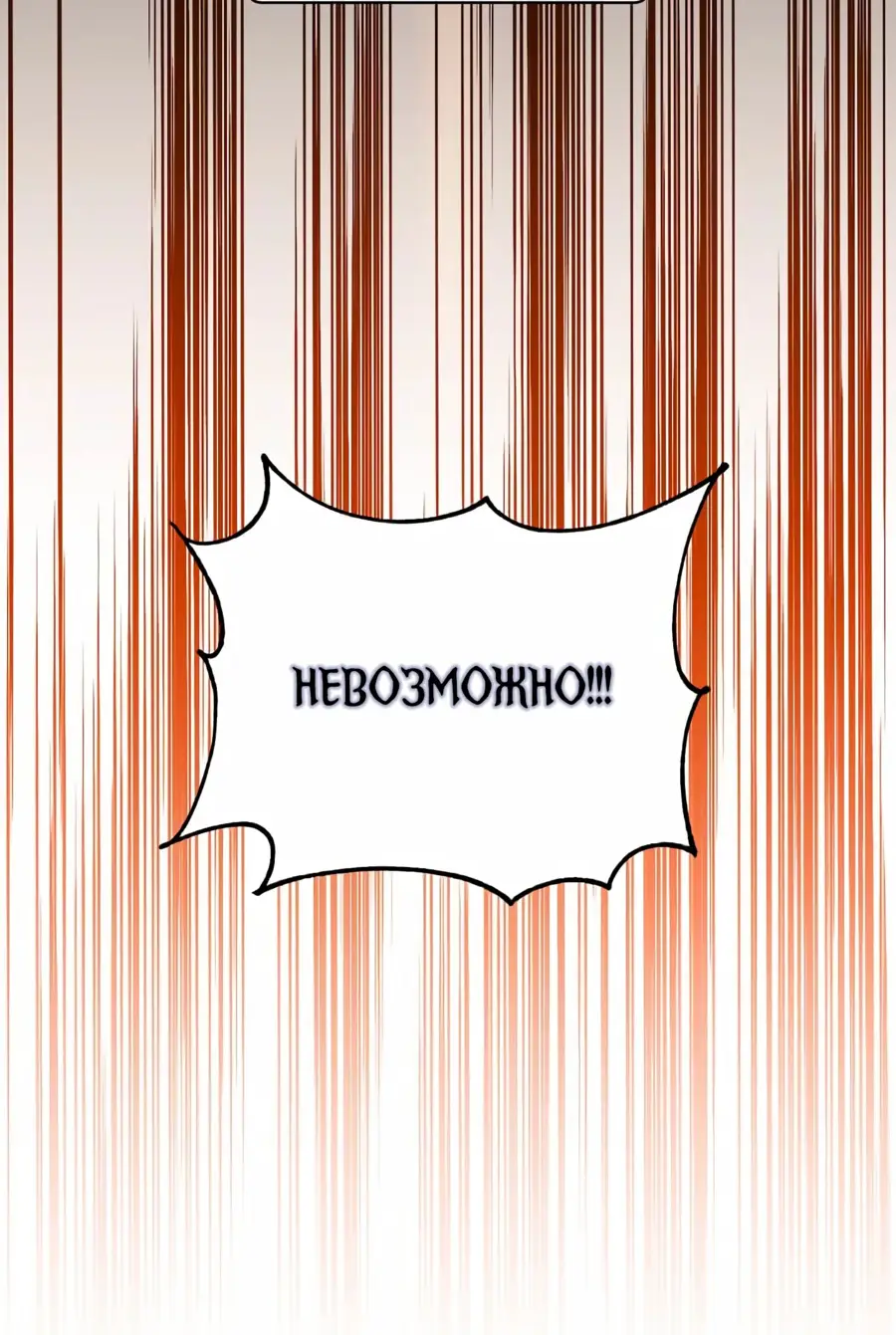 Страница 69 главы 167 манги Возвращение героя максимального уровня / The Max Level Hero Strikes Back