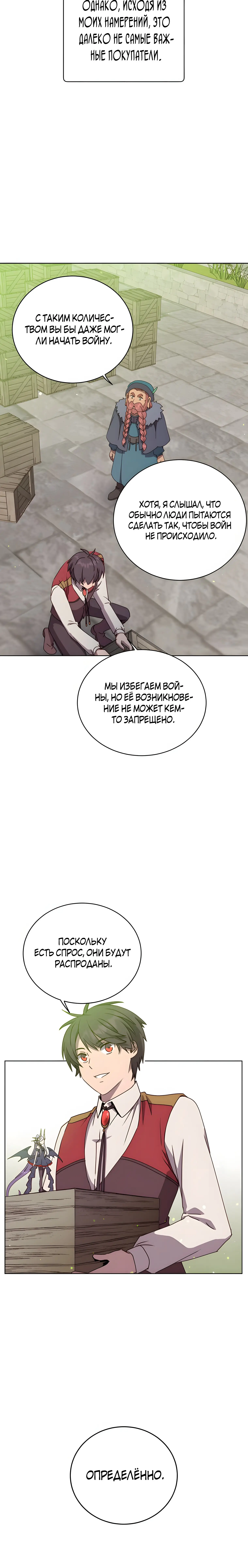 Страница 4 главы 107 манги Возвращение героя максимального уровня / The Max Level Hero Strikes Back