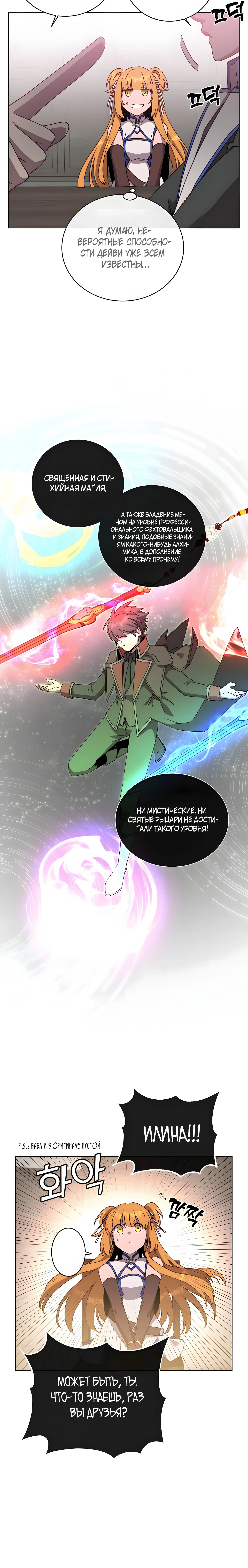 Страница 8 главы 107 манги Возвращение героя максимального уровня / The Max Level Hero Strikes Back